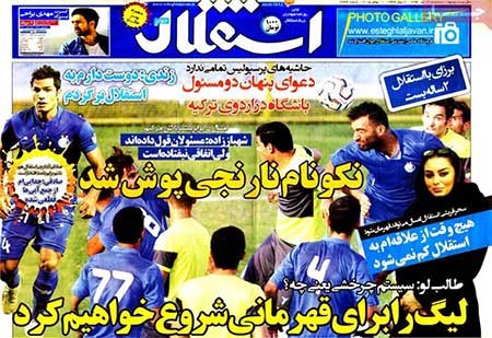 اخبار,اخبار ورزشی,روزنامه های ورزشی