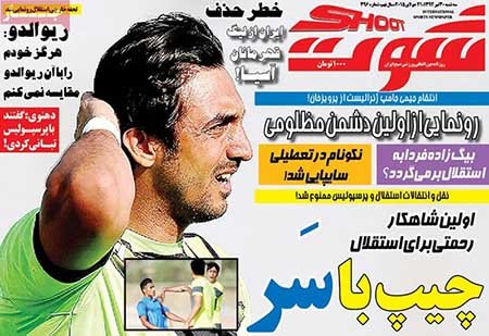 اخبار,اخبار ورزشی,روزنامه های ورزشی
