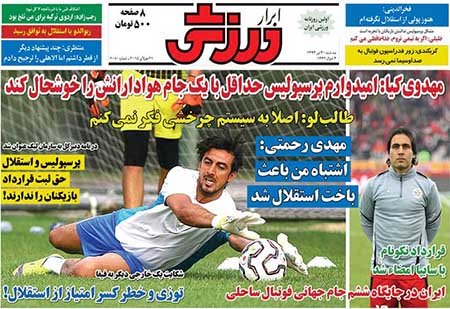 اخبار,اخبار ورزشی,روزنامه های ورزشی