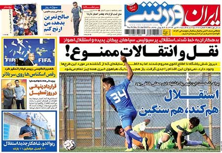 اخبار,اخبار ورزشی,روزنامه های ورزشی