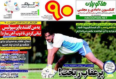 اخبار,اخبار ورزشی,روزنامه های ورزشی