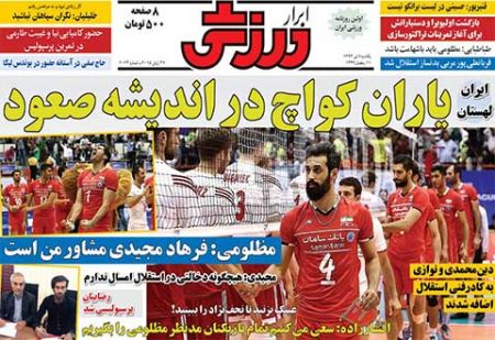 اخبار,اخبارورزشی,روزنامه های ورزشی