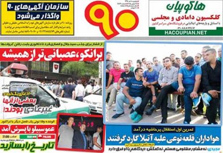 اخبار,اخبارورزشی,روزنامه های ورزشی
