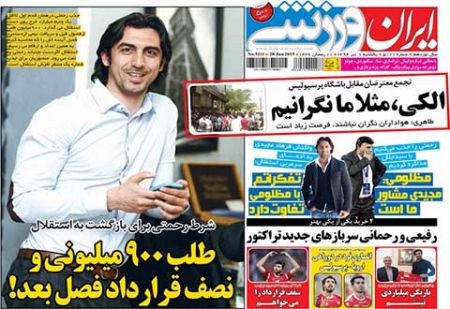 اخبار,اخبارورزشی,روزنامه های ورزشی