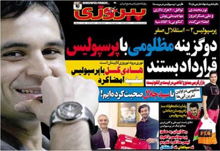 اخبار,اخبارورزشی,روزنامه های ورزشی