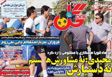 اخبار,اخبارورزشی,روزنامه های ورزشی