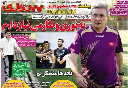 اخبار,اخبارورزشی,روزنامه های ورزشی