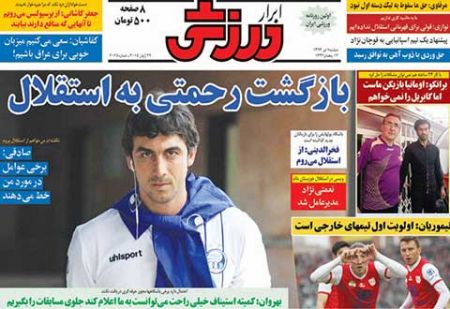 اخبار,اخبارورزشی,روزنامه های ورزشی