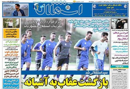 اخبار,اخبارورزشی,روزنامه های ورزشی