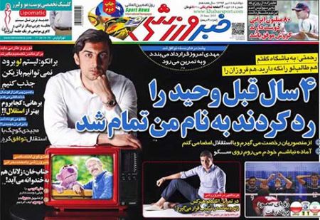 اخبار,اخبارورزشی,روزنامه های ورزشی