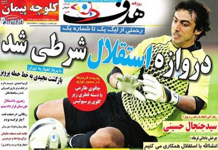 اخبار,اخبارورزشی,روزنامه های ورزشی