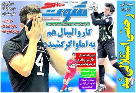 اخبار,اخبارورزشی,روزنامه های ورزشی