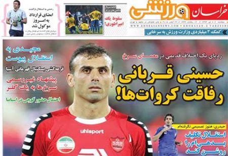 اخبار,اخبارورزشی,روزنامه های ورزشی