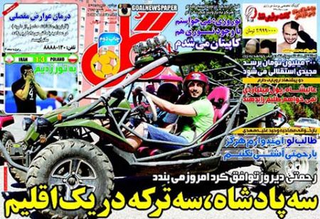 اخبار,اخبارورزشی,روزنامه های ورزشی