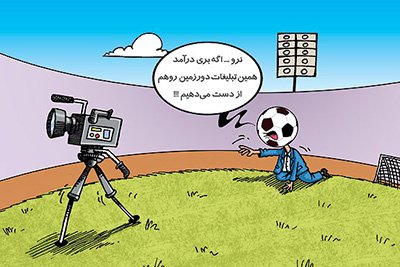 اخبار,اخبار ورزشی,38 میلیارد تومان پـَر