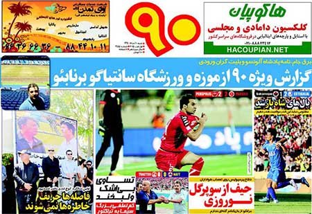 اخبار,اخبارورزشی, روزنامه های ورزشی