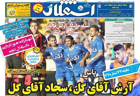 اخبار,اخبارورزشی, روزنامه های ورزشی