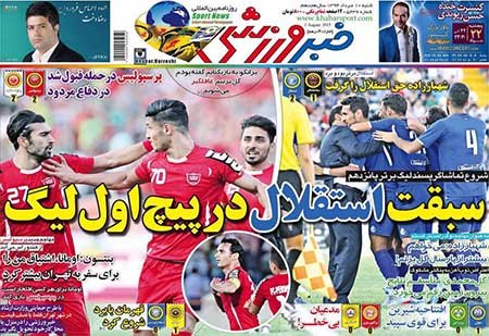 اخبار,اخبارورزشی, روزنامه های ورزشی
