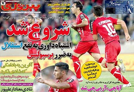 اخبار,اخبارورزشی, روزنامه های ورزشی