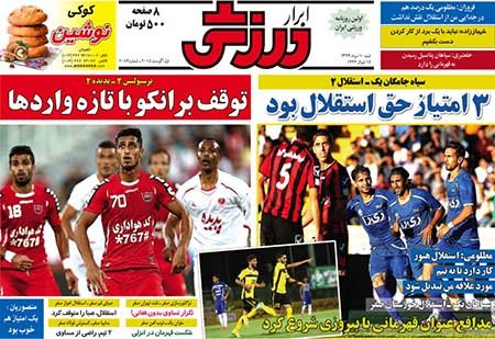 اخبار,اخبارورزشی, روزنامه های ورزشی