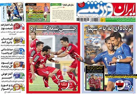 اخبار,اخبارورزشی, روزنامه های ورزشی