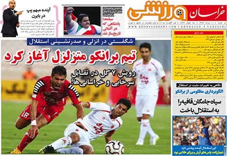 اخبار,اخبارورزشی, روزنامه های ورزشی