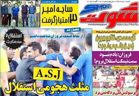 اخبار,اخبارورزشی, روزنامه های ورزشی
