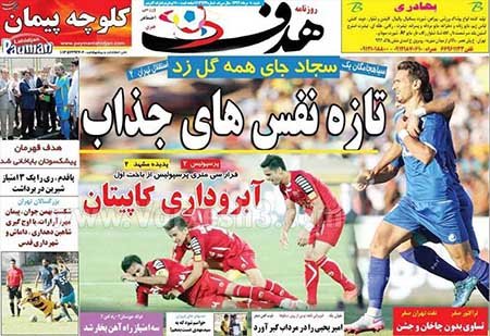 اخبار,اخبارورزشی, روزنامه های ورزشی