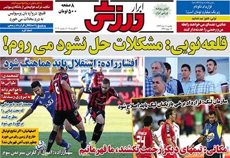 اخبار,اخباررورزشی, روزنامه های ورزشی