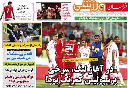 اخبار,اخباررورزشی, روزنامه های ورزشی