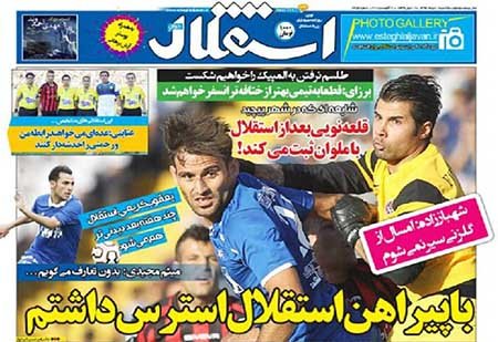 اخبار,اخباررورزشی, روزنامه های ورزشی
