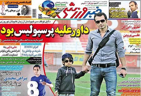اخبار,اخباررورزشی, روزنامه های ورزشی