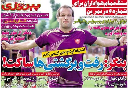 اخبار,اخبارورزشی,روزنامه های ورزشی 