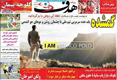 اخبار,اخبارورزشی,روزنامه های ورزشی 
