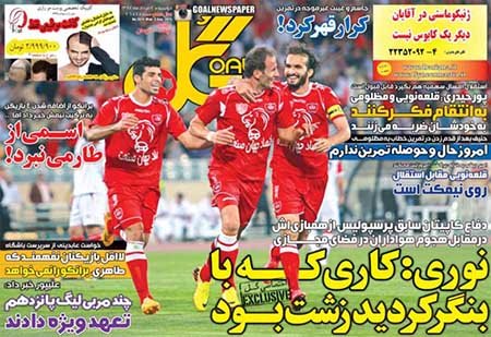 اخبار,اخبارورزشی,روزنامه های ورزشی 