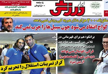 اخبار,اخبارورزشی,روزنامه های ورزشی 