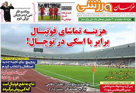 اخبار,اخبارورزشی,روزنامه های ورزشی 