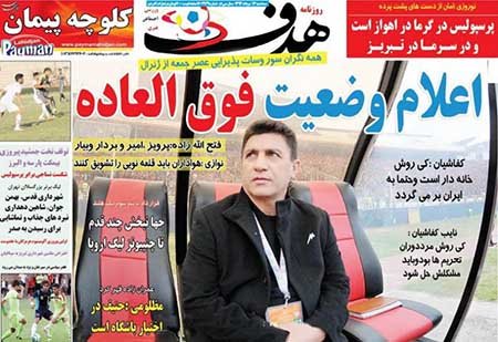 اخبار,اخبار ورزشی,روزنامه های ورزشی