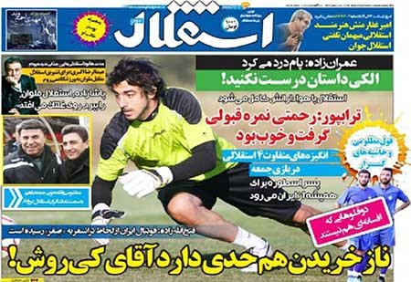 اخبار,اخبار ورزشی,روزنامه های ورزشی