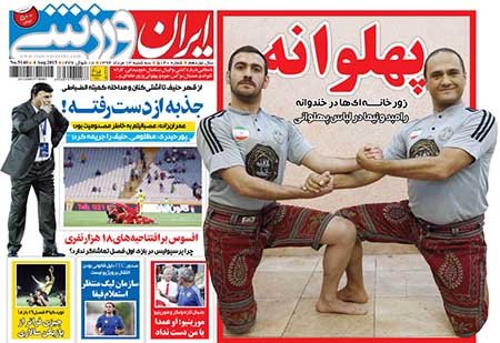 اخبار,اخبار ورزشی,روزنامه های ورزشی