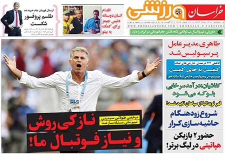 اخبار,اخبار ورزشی,روزنامه های ورزشی
