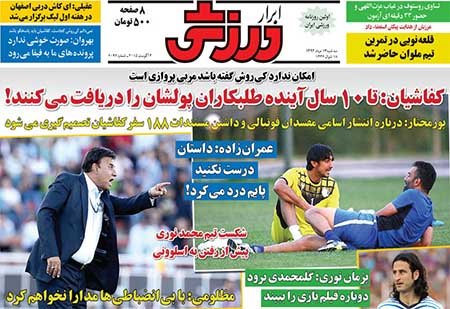 اخبار,اخبار ورزشی,روزنامه های ورزشی