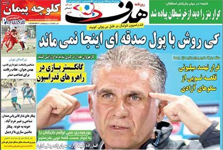 اخبار,اخبارورزشی,روزنامه های ورزشی