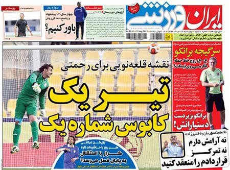 اخبار,اخبارورزشی,روزنامه های ورزشی