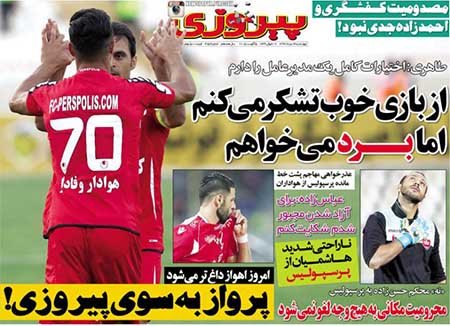 اخبار,اخبارورزشی,روزنامه های ورزشی