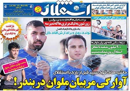 اخبار,اخبارورزشی,روزنامه های ورزشی