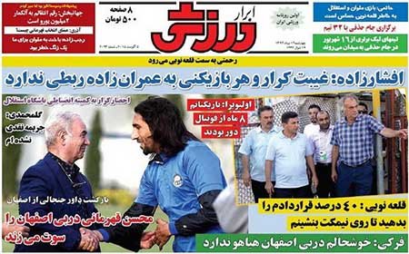 اخبار,اخبارورزشی,روزنامه های ورزشی