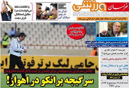 اخبار,اخبارورزشی, روزنامه  ورزشی