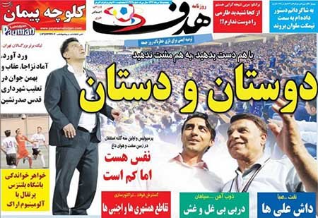 اخبار,اخبارورزشی, روزنامه  ورزشی