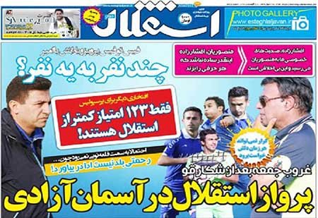 اخبار,اخبارورزشی, روزنامه  ورزشی